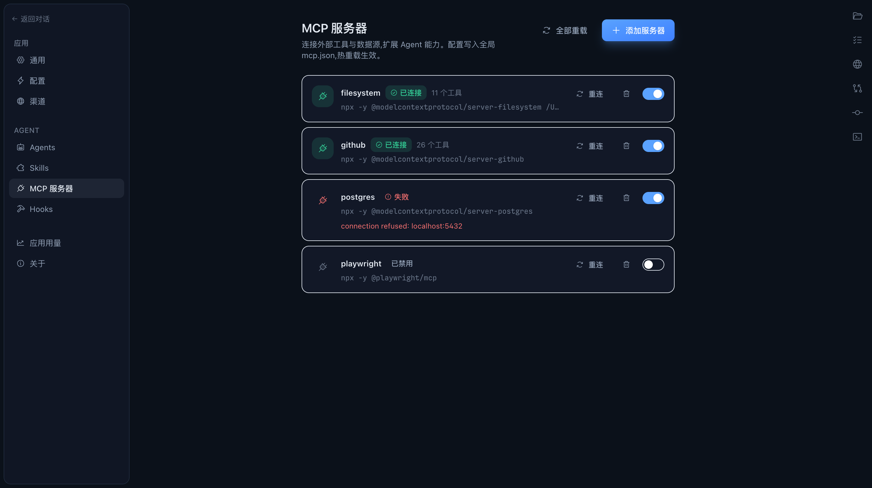 MCP 服务器管理